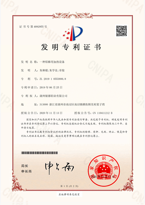發(fā)明專(zhuān)利證書(shū)