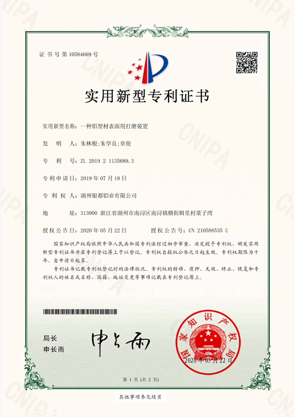 實(shí)用新型專(zhuān)利證書(shū) 